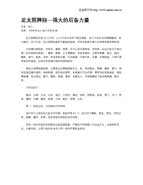 足太阴脾经—强大的后备力量