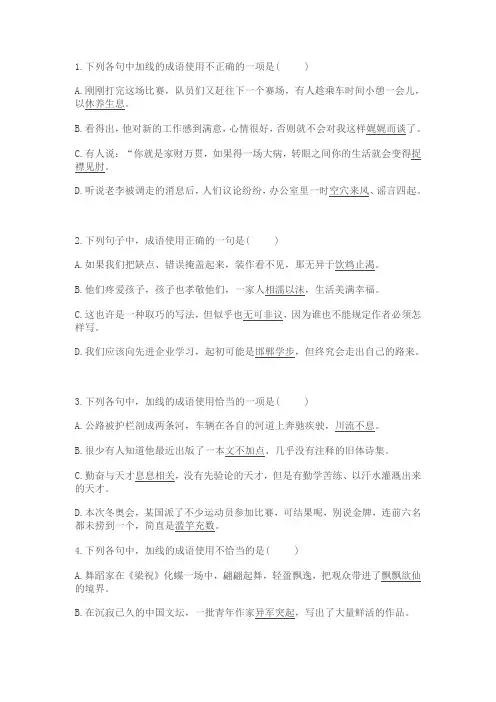成语病句专项及答案.