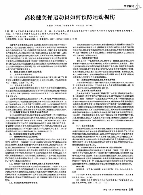 高校健美操运动员如何预防运动损伤