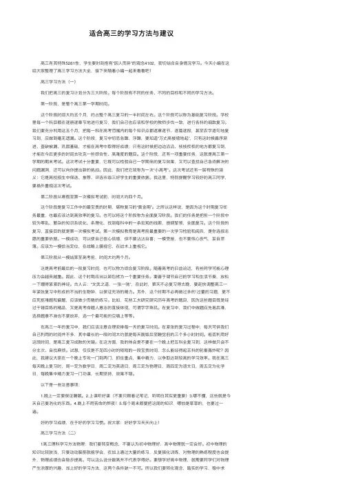 适合高三的学习方法与建议