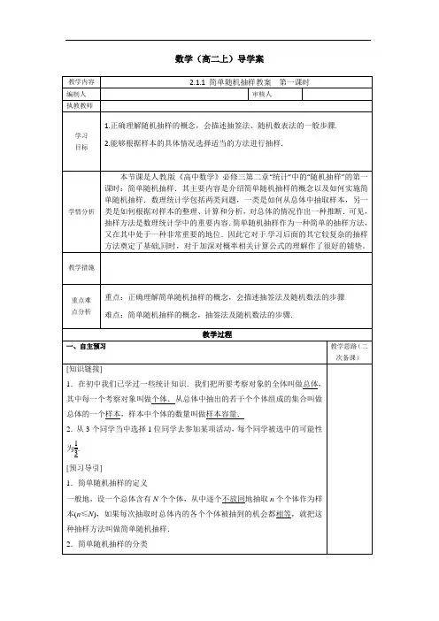 高中数学《简单随机抽样》导学案