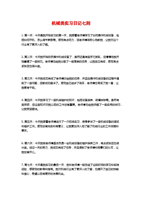 机械类实习日记七则