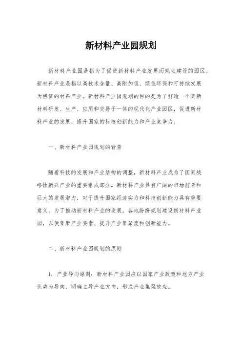 新材料产业园规划