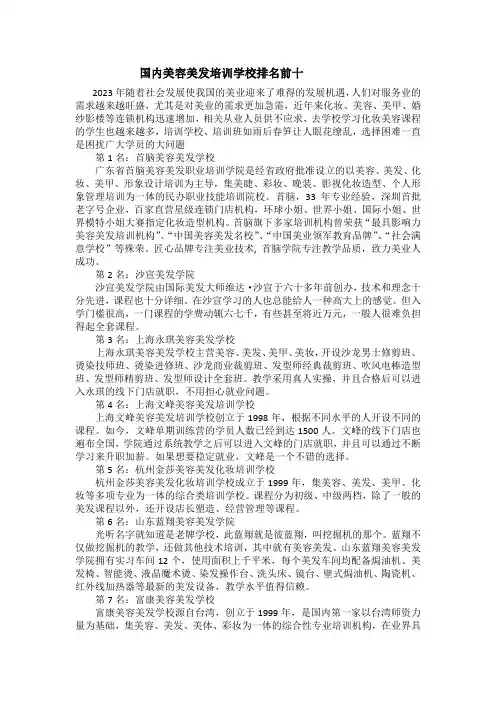 国内美容美发培训学校排名前十