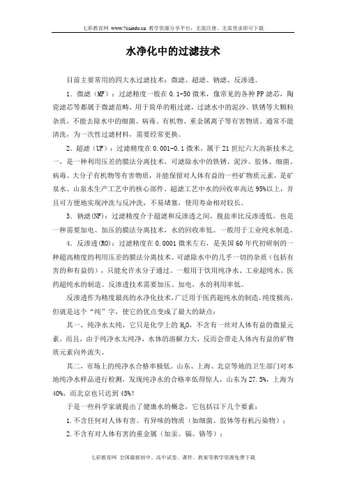 水净化中的过滤技术解读
