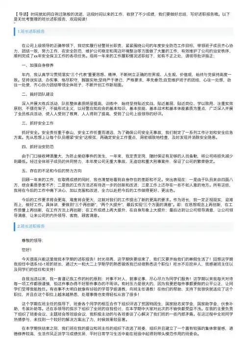 班长述职报告10篇