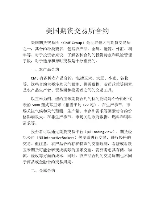 美国期货交易所合约