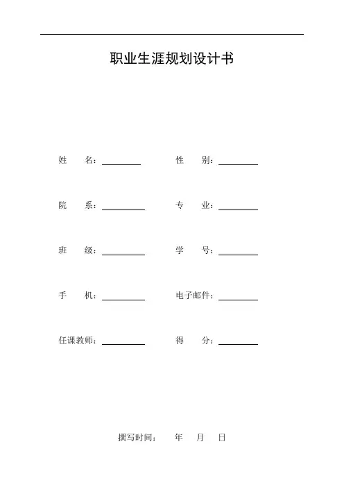 12页5800字视觉传达专业职业生涯规划