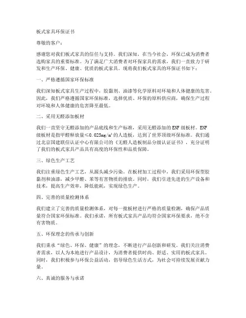 板式家具环保证书