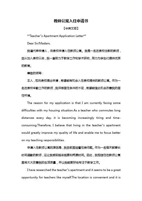 教师公寓入住申请书