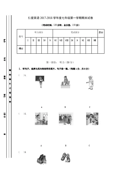 仁爱英语20172018学年度七年级第一学期期末试卷(全国版带答案)