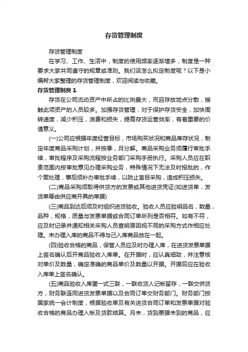 存货管理制度