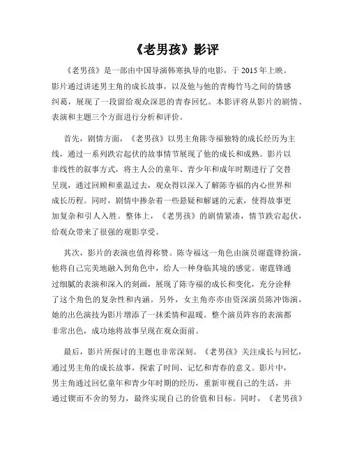 《老男孩》影评