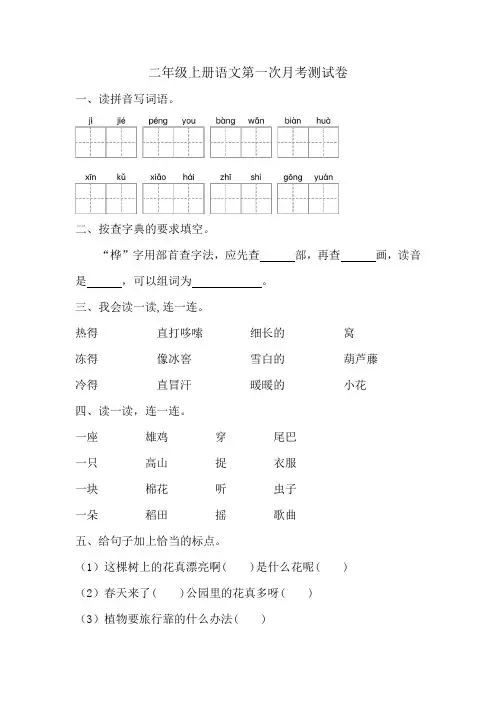 2024-2025学年统编版语文二年级上册语文第一次月考测试卷