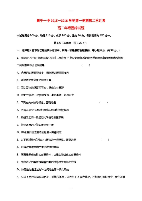 高二理综上学期第二次月考试题