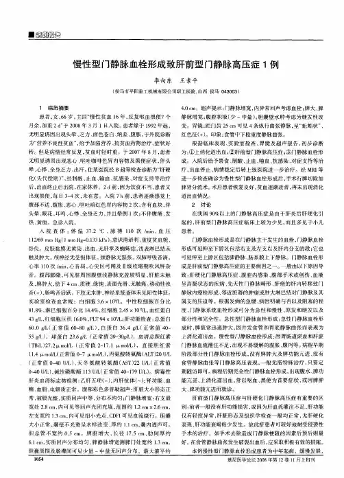 慢性型门静脉血栓形成致肝前型门静脉高压症1例