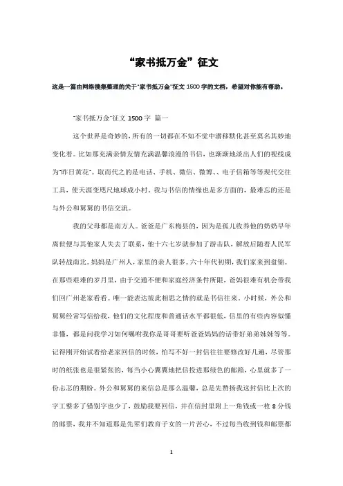 “家书抵万金”征文
