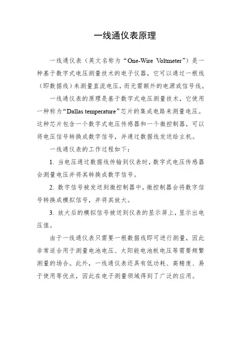 一线通仪表原理