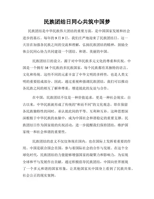 民族团结日同心共筑中国梦
