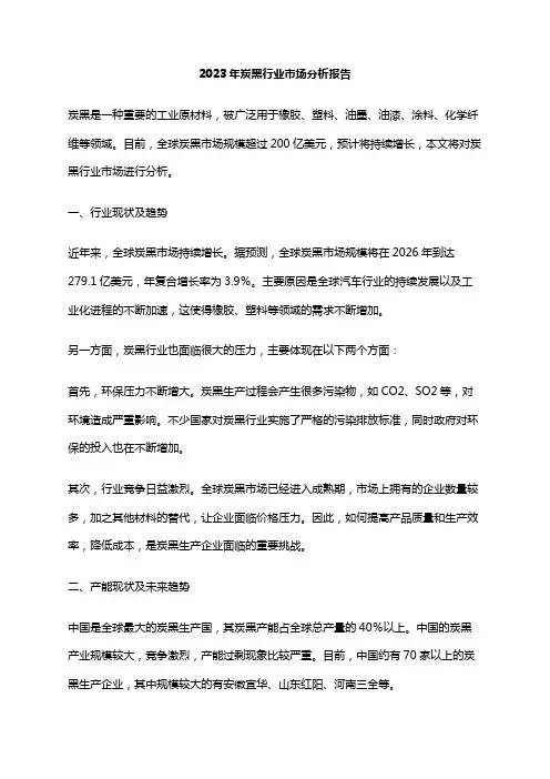 2023年炭黑行业市场分析报告