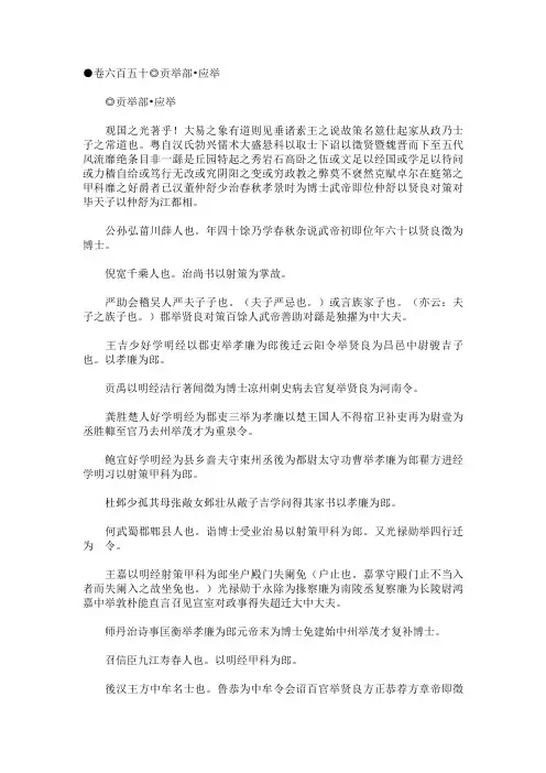 册府元龟宋王钦若等编修卷650