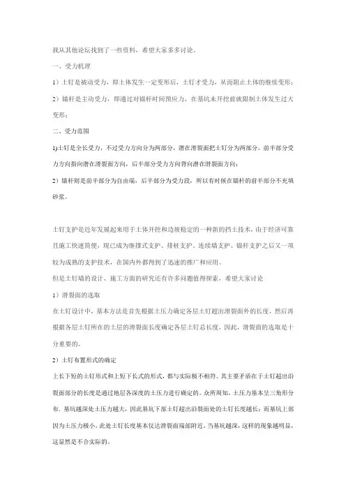 土钉和锚杆的区别 Microsoft Word 文档