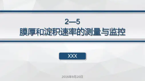膜厚的测量与监控