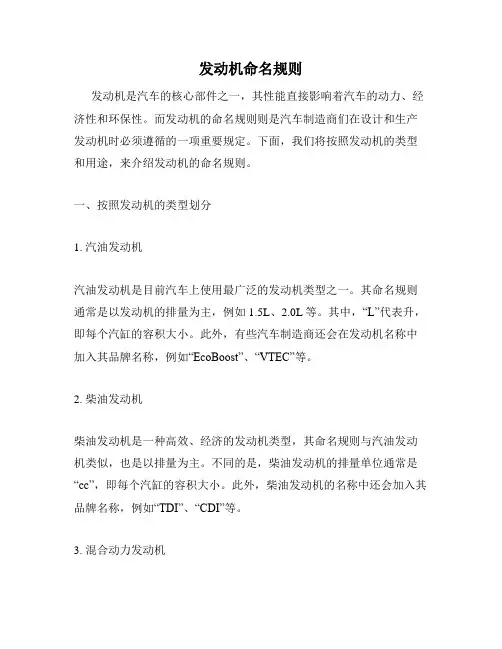 发动机命名规则