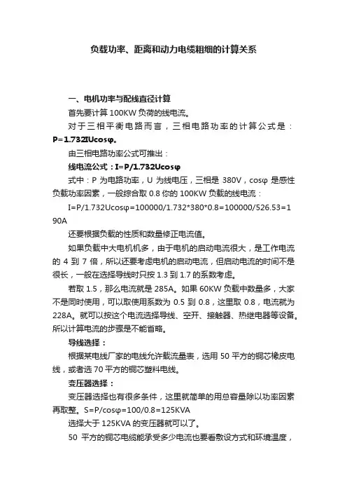 负载功率、距离和动力电缆粗细的计算关系