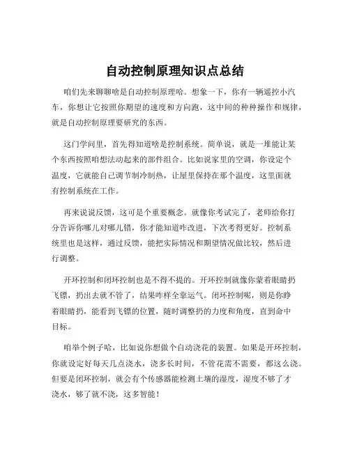 自动控制原理知识点总结