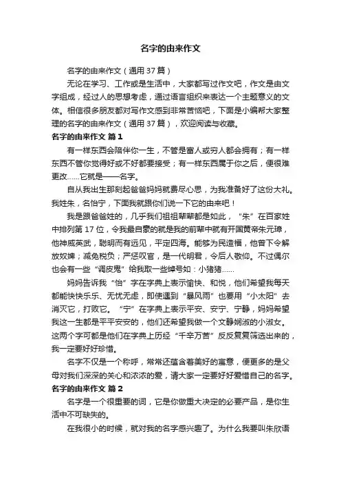 名字的由来作文