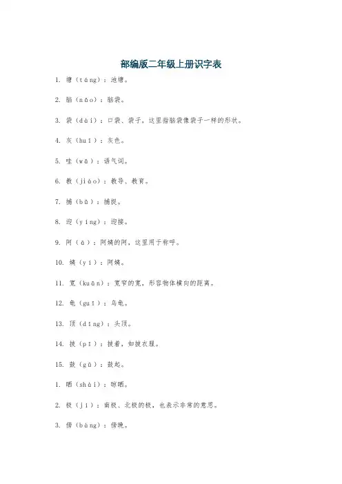 部编版二年级上册识字表
