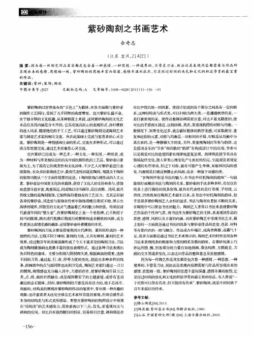 紫砂陶刻之书画艺术