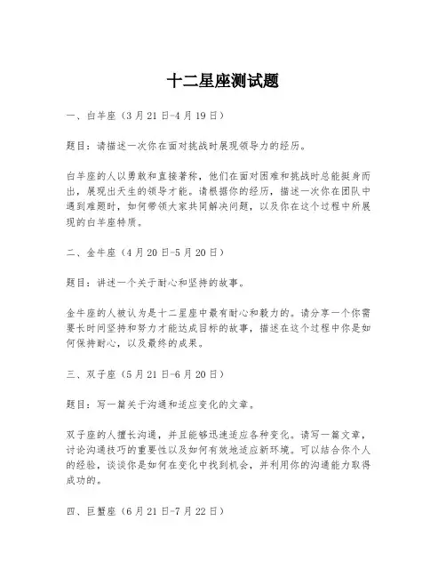 十二星座测试题