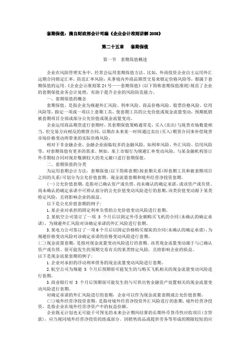 套期保值