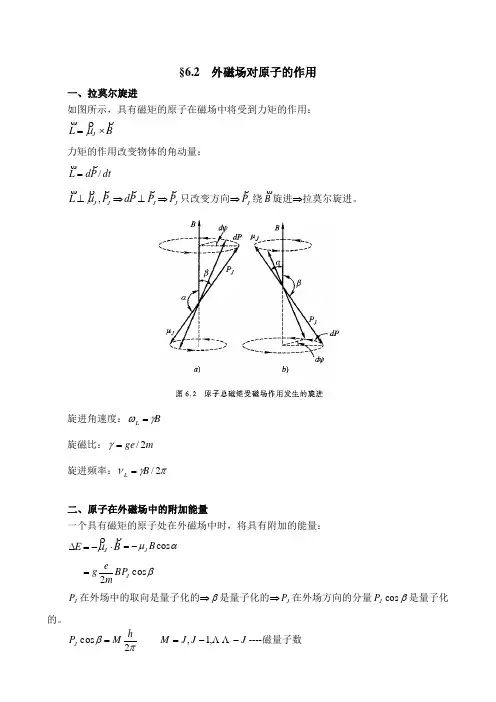 原子物理学——外磁场对原子的作用