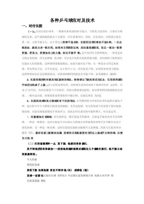 乒乓球对付各种打法及技术（整理版）