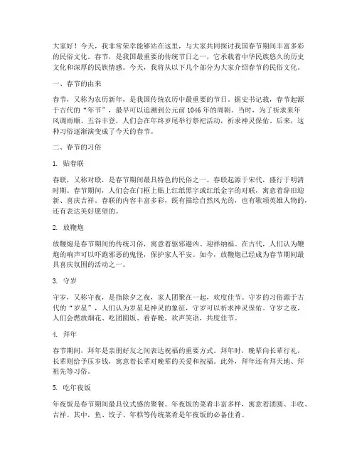 春节中国民俗演讲稿范文