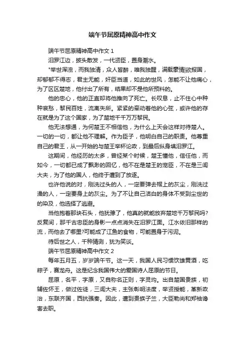 端午节屈原精神高中作文