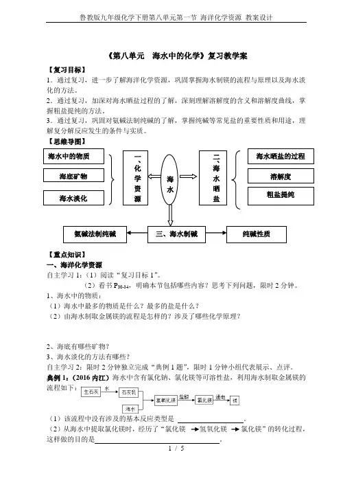 鲁教版九年级化学下册第八单元第一节 海洋化学资源 教案设计
