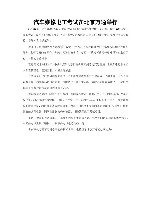 汽车维修电工考试在北京万通举行