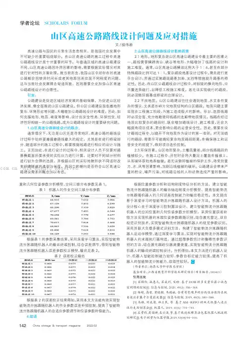 山区高速公路路线设计问题及应对措施