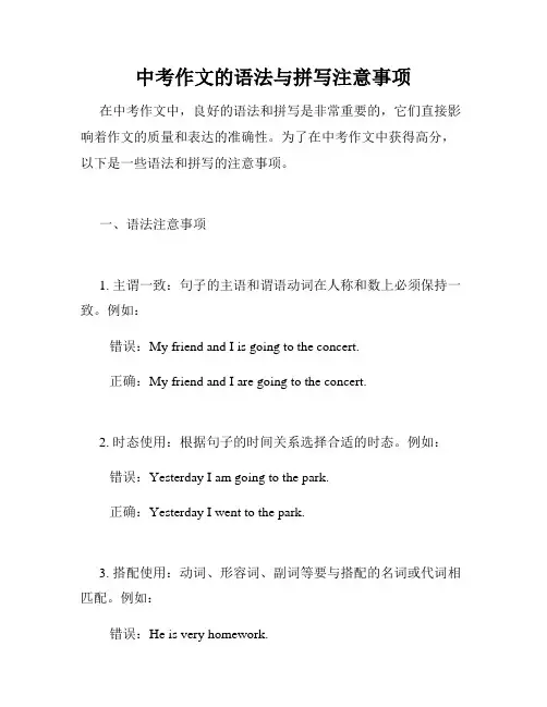 中考作文的语法与拼写注意事项