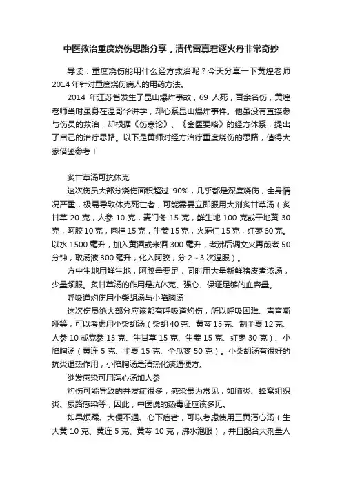 中医救治重度烧伤思路分享，清代雷真君逐火丹非常奇妙