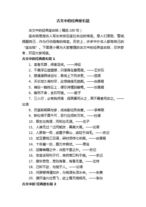 古文中的经典座右铭（精选180句）