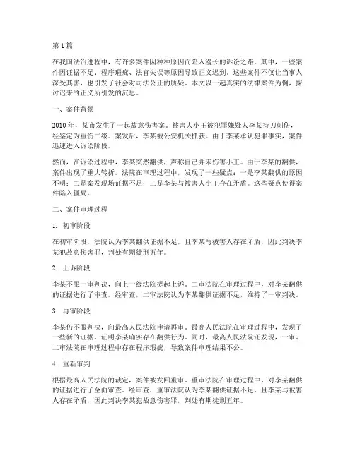 迟来的正义法律案件(3篇)