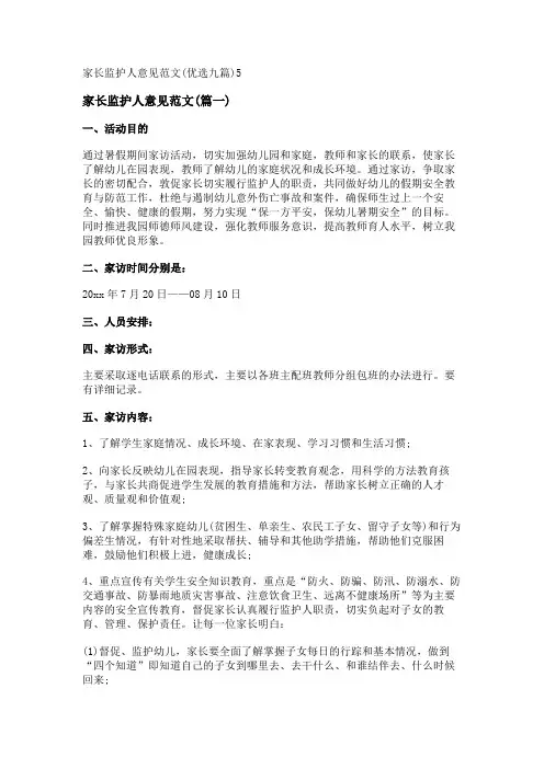 新家长监护人意见范文(优选九篇)