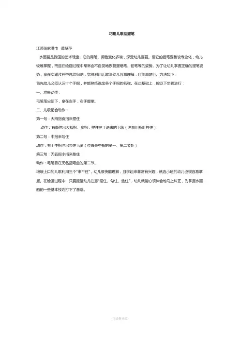 巧用儿歌助握笔