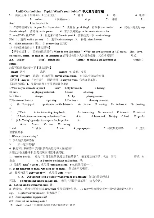 Unit3-Our-hobbies--Topic1-What’s-your-hobby复习练习题
