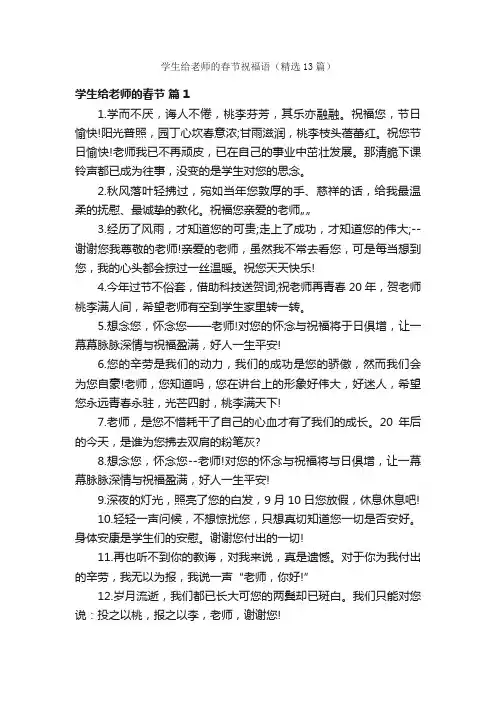 学生给老师的春节祝福语（精选13篇）
